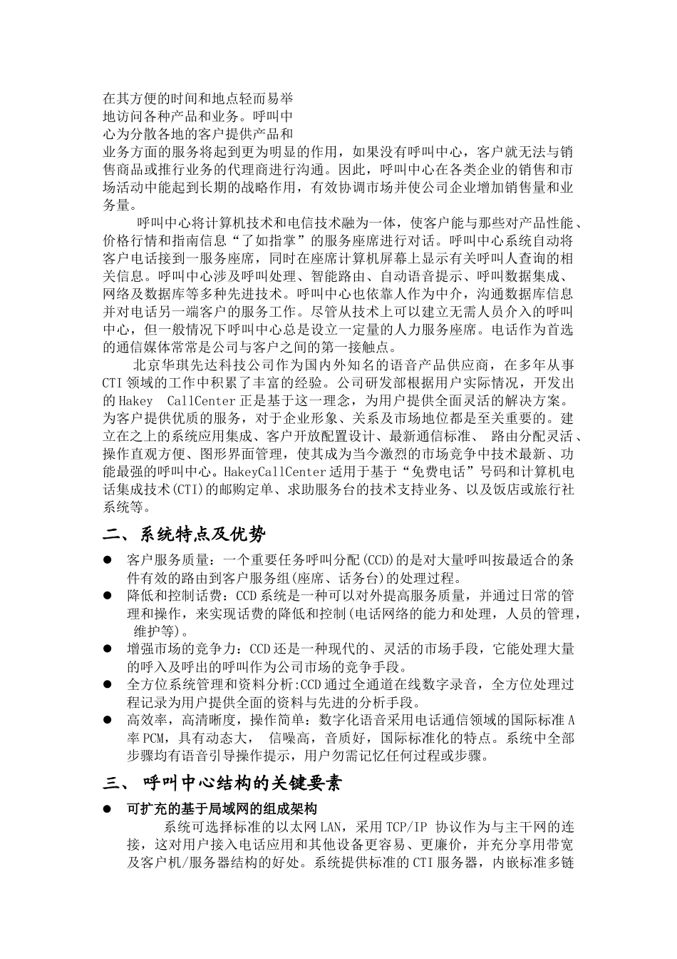 华琪呼叫系统综述_第2页