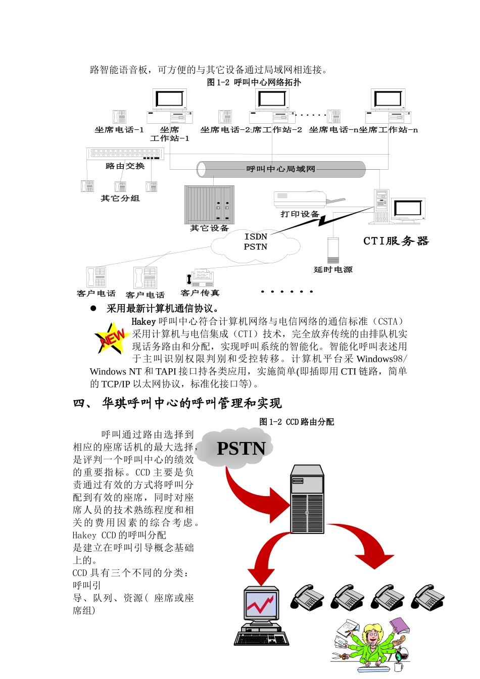 华琪呼叫系统综述_第3页