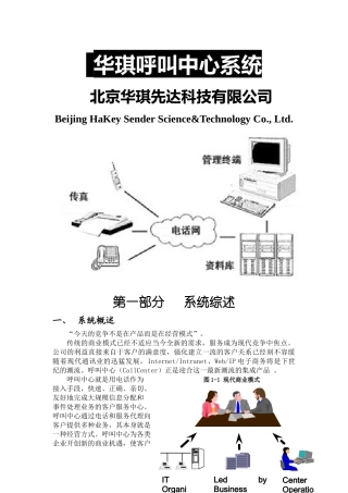 华琪呼叫系统综述