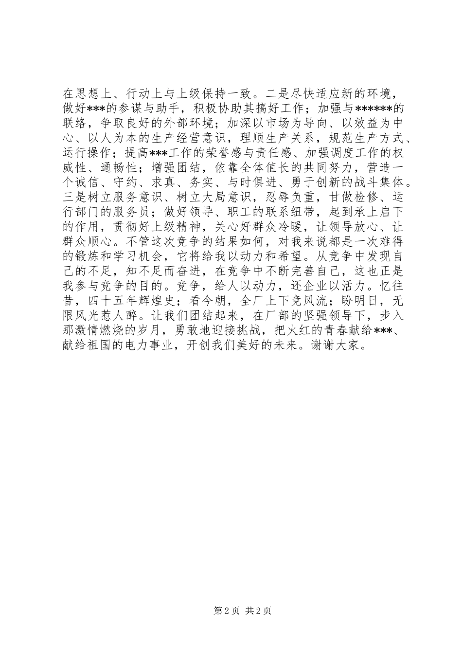 竞聘演讲(电力)_第2页