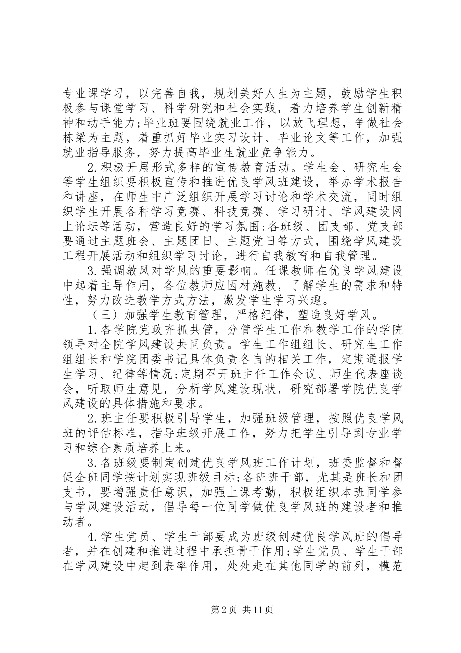 学校园学风建设方案_第2页