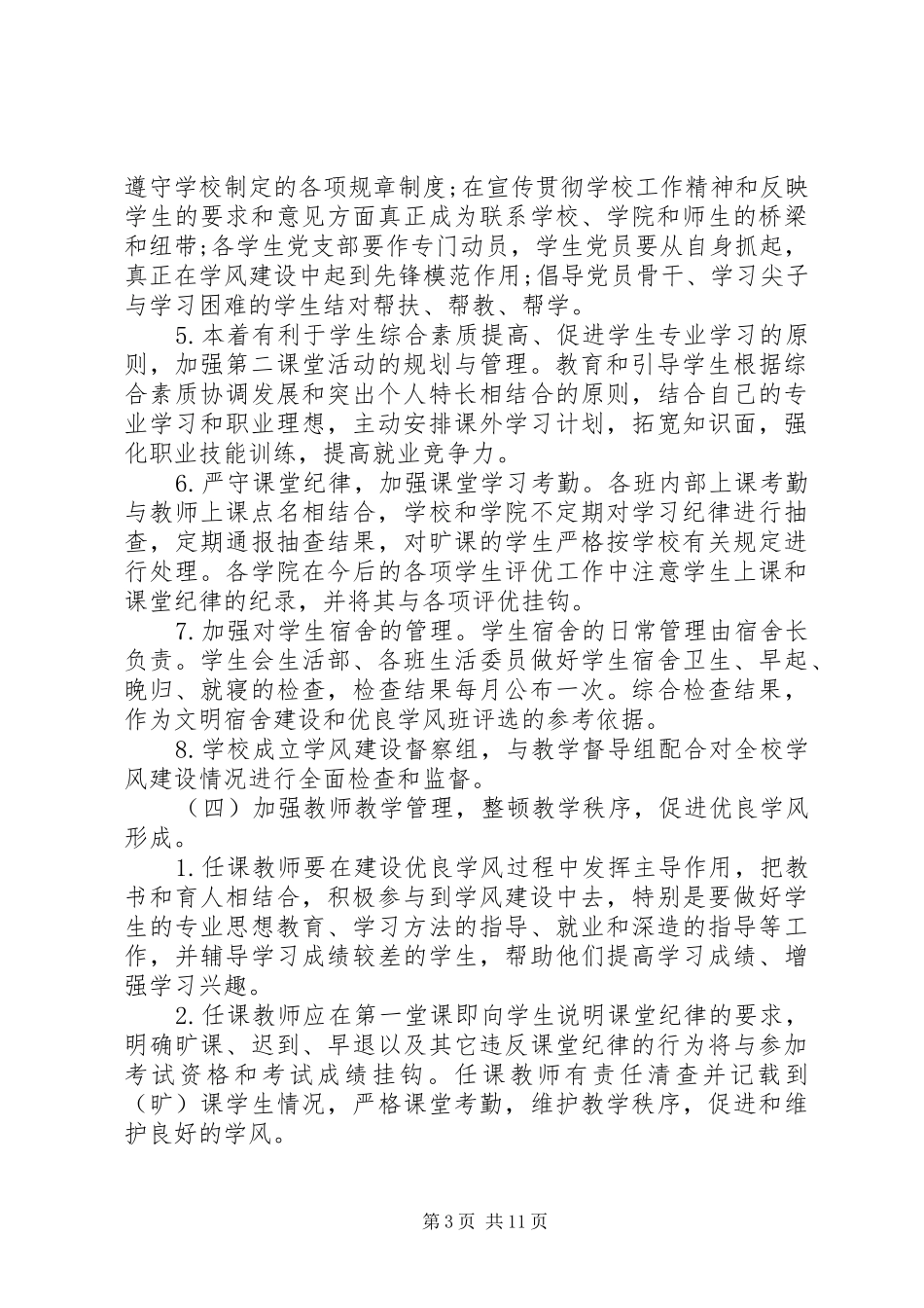学校园学风建设方案_第3页