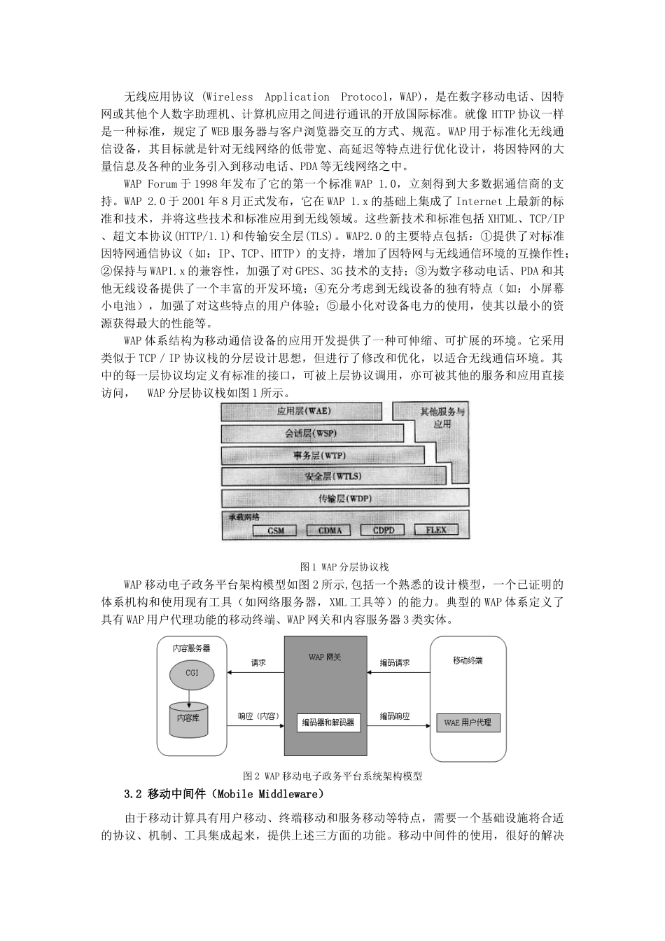 中国移动电子政务的关键技术与安全性问题_第2页