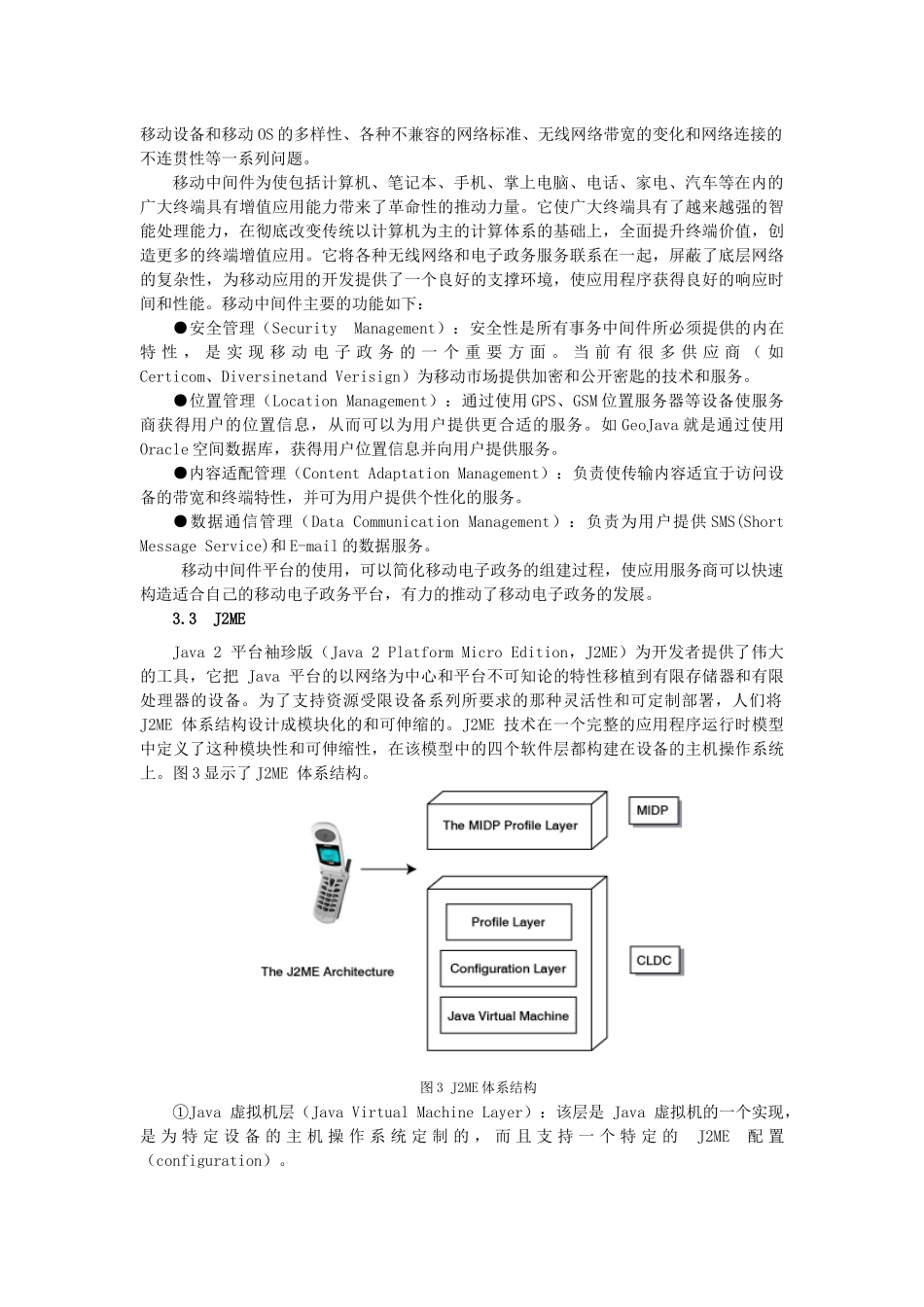 中国移动电子政务的关键技术与安全性问题_第3页