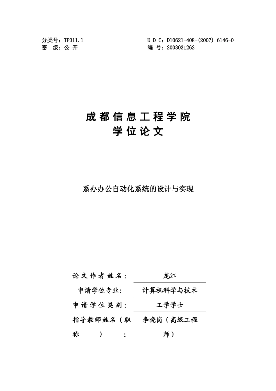 办公自动化系统的设计与实现_第1页