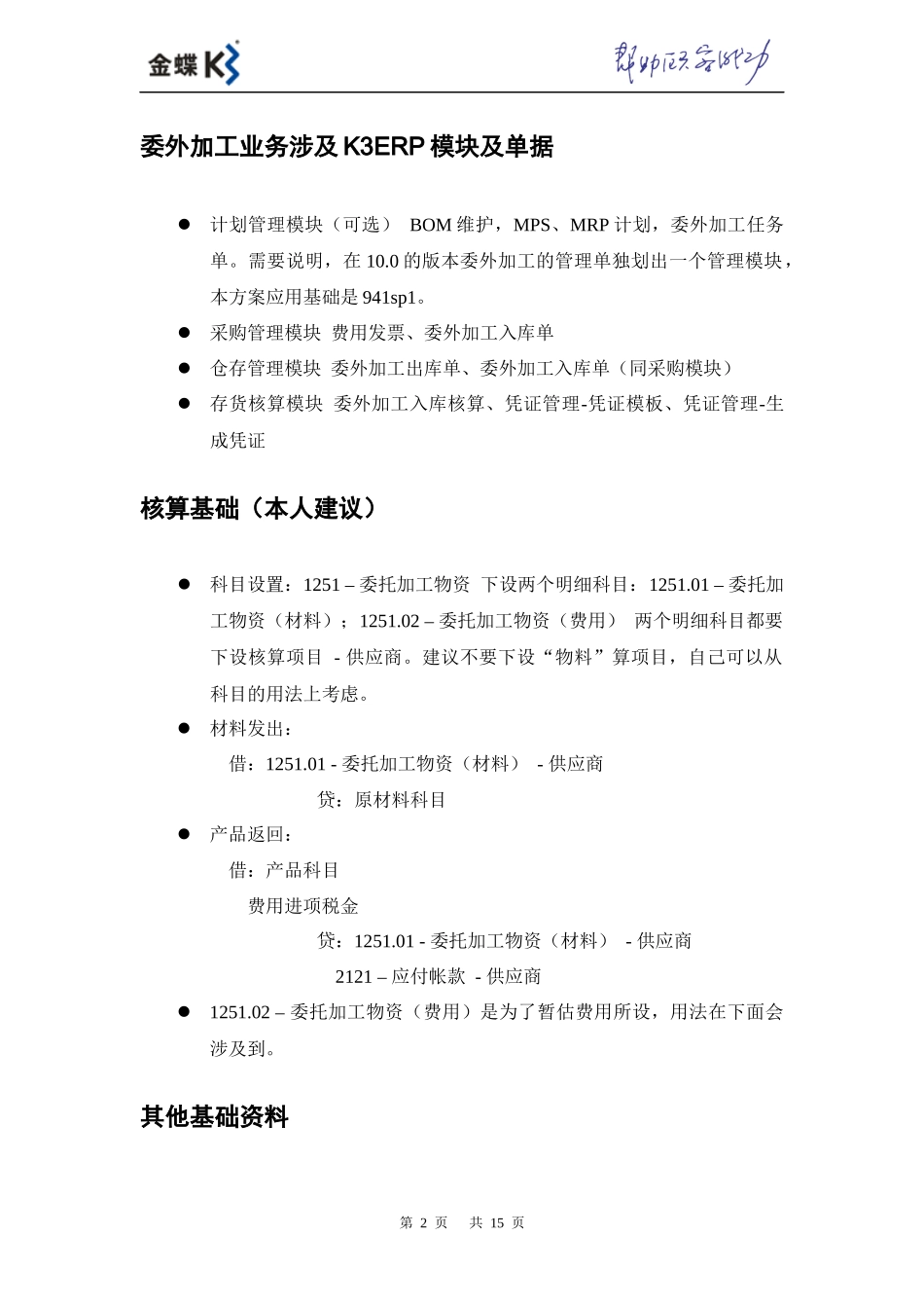 K3ERP委托外加工业务处理方案_第2页