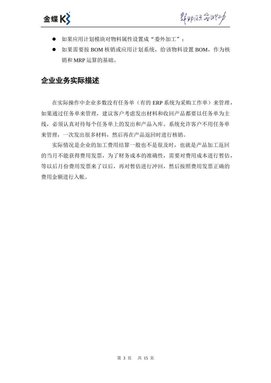 K3ERP委托外加工业务处理方案_第3页