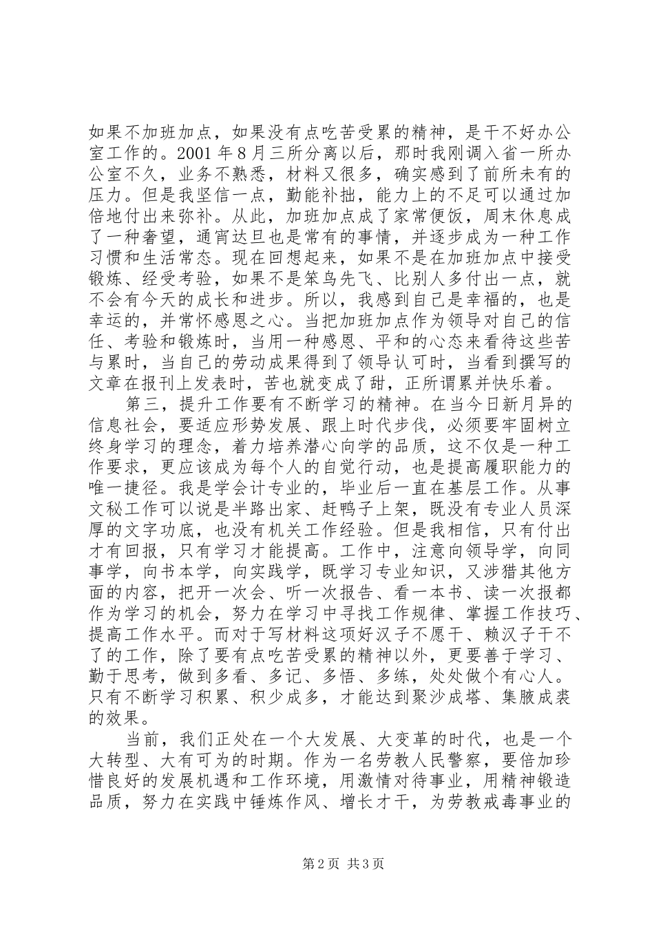 司法干部我的履职能力从哪里来主题演讲稿范文_第2页