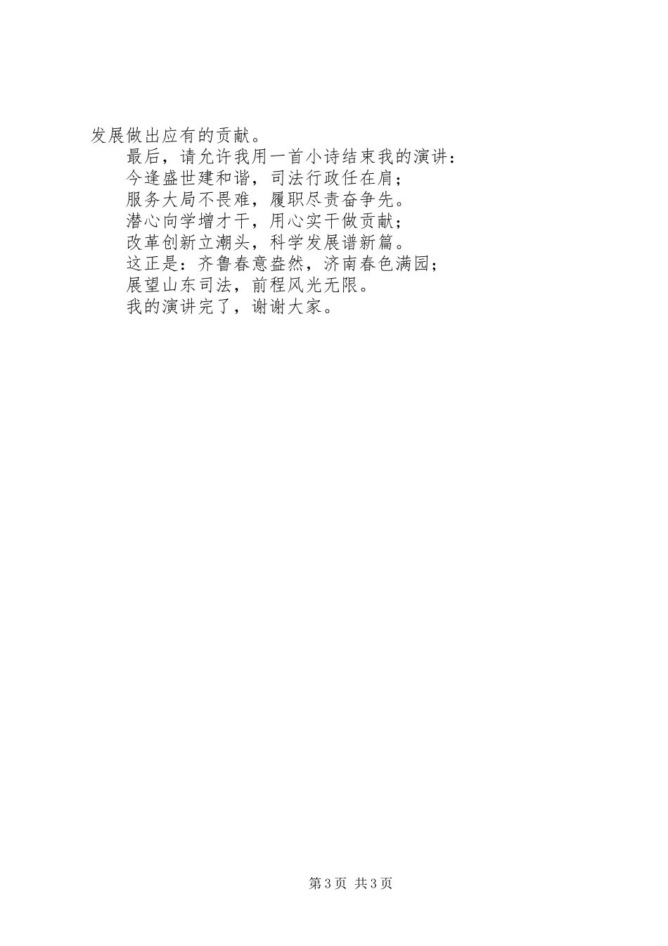 司法干部我的履职能力从哪里来主题演讲稿范文_第3页