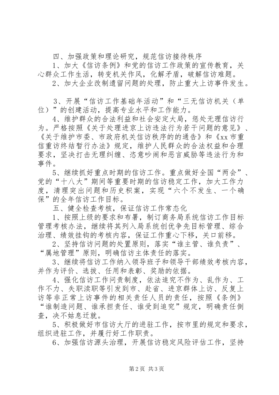 综治信访维稳工作方案_第2页