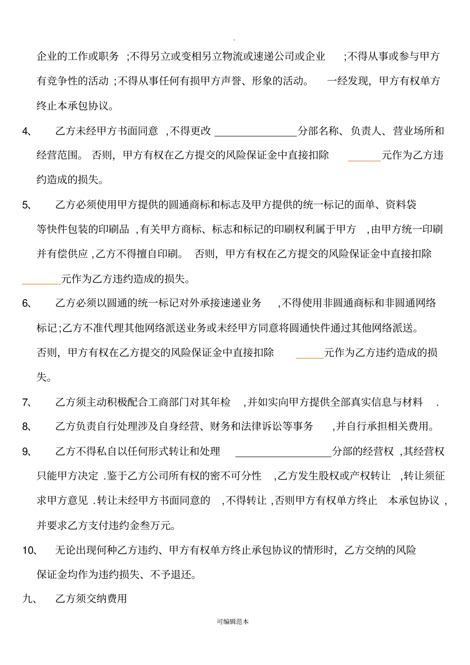 圆通快递承包协议书站点版_第3页