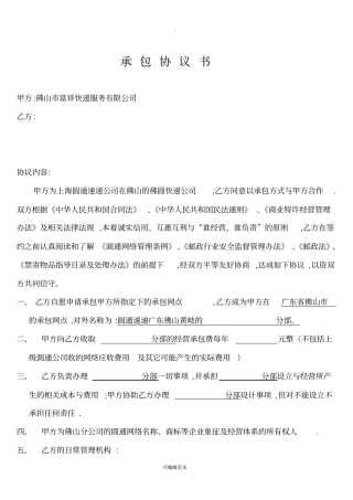 圆通快递承包协议书站点版