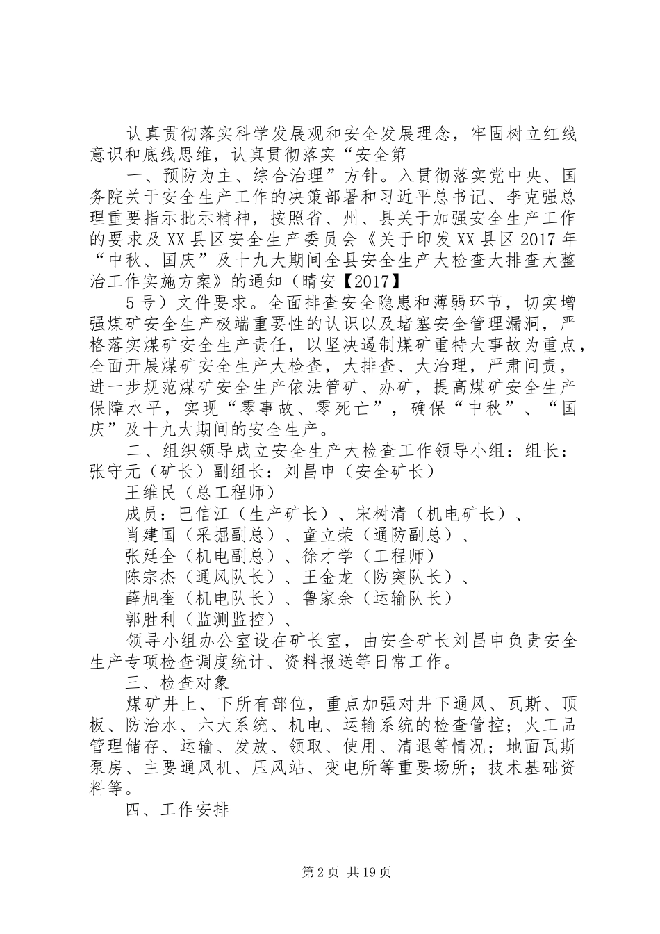 永荣煤矿“中秋、国庆”及十九大期间全县煤矿安全生产大检查大排查大治理工作实施方案_第2页