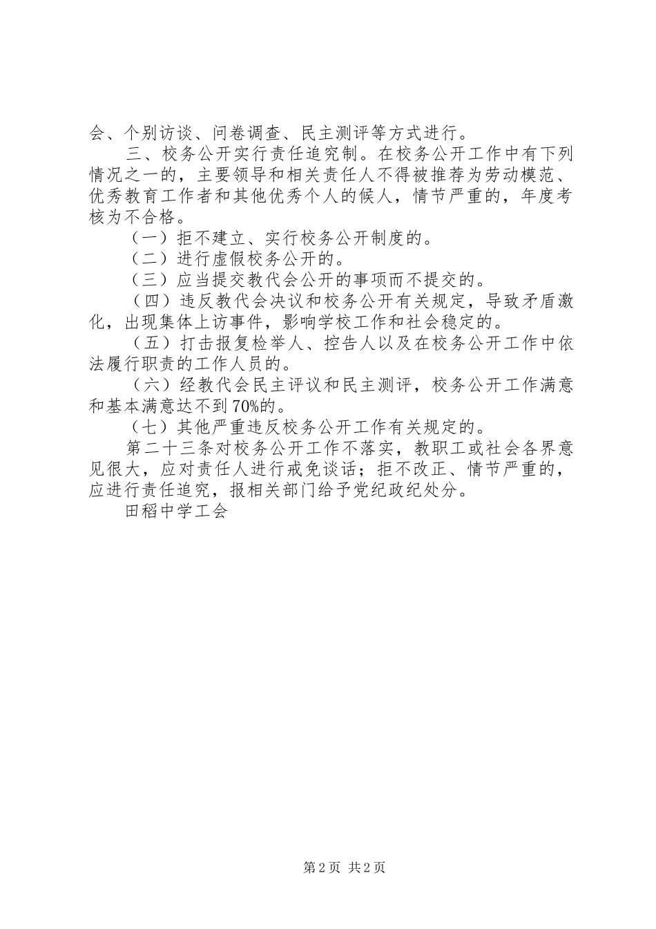学校务公开评价方案_第2页