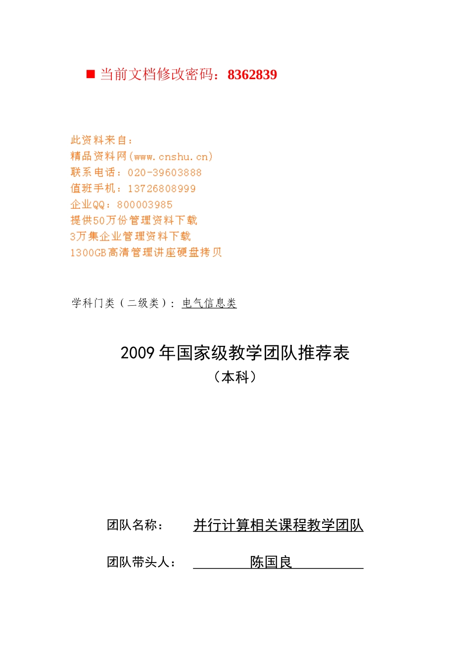 并行计算相关课程教学团队建设计划_第1页