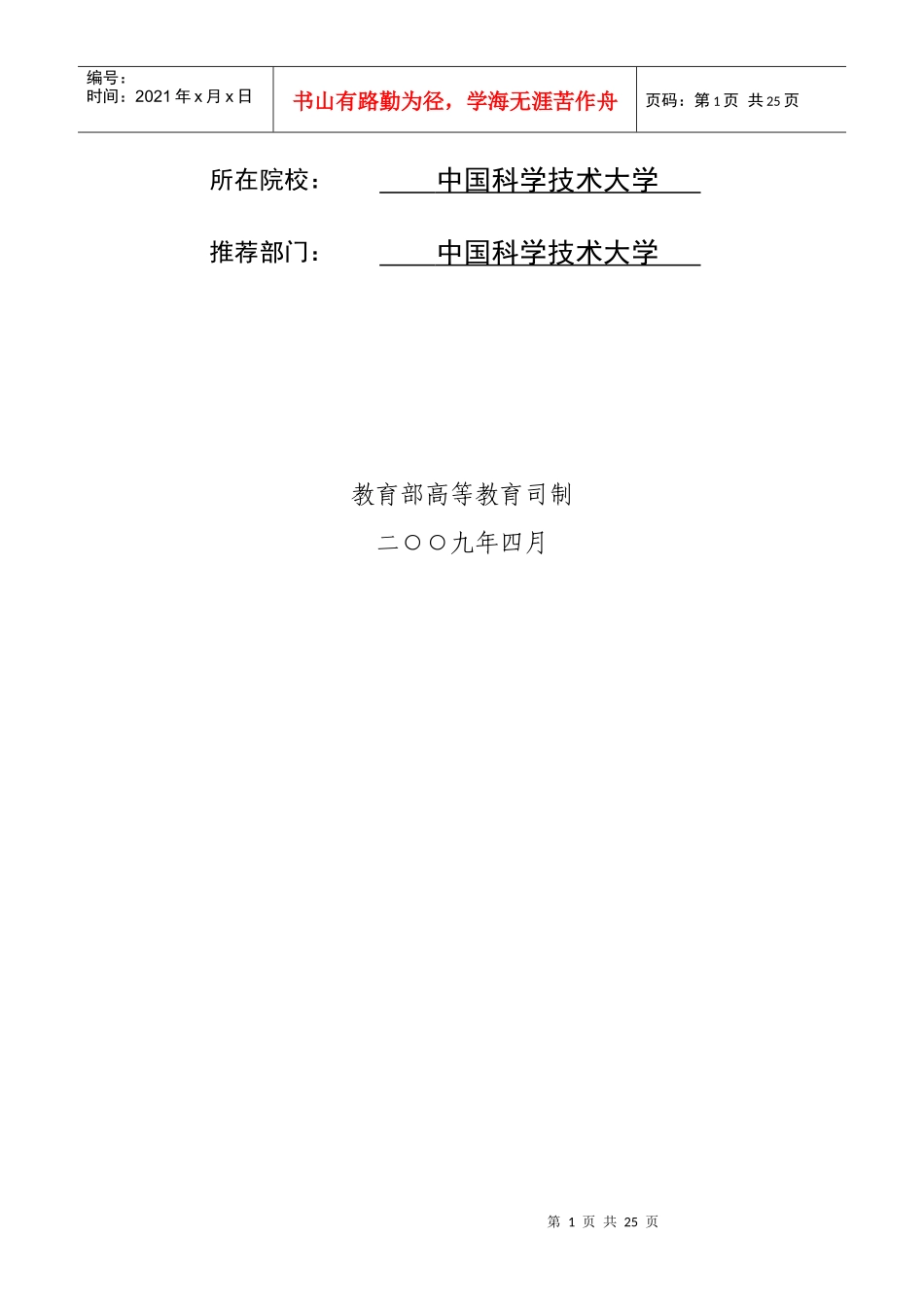 并行计算相关课程教学团队建设计划_第2页