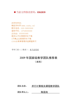 并行计算相关课程教学团队建设计划