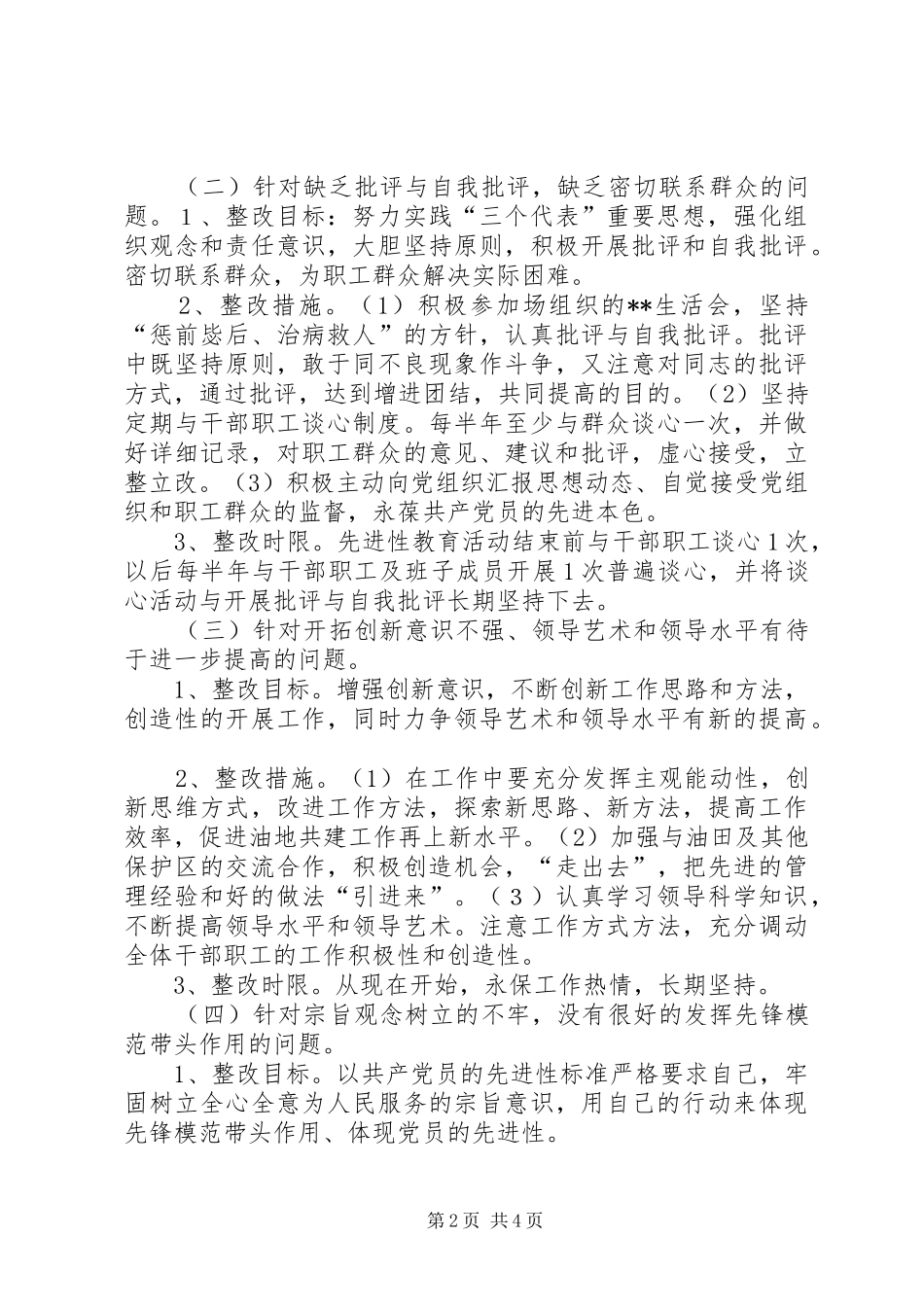 林场副场长第三阶段个人整改方案(1)_第2页