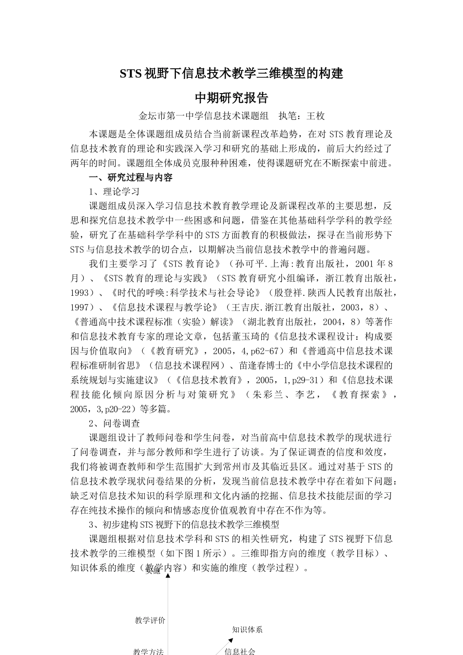 STS视野下信息技术教学三维模型的构建_第1页