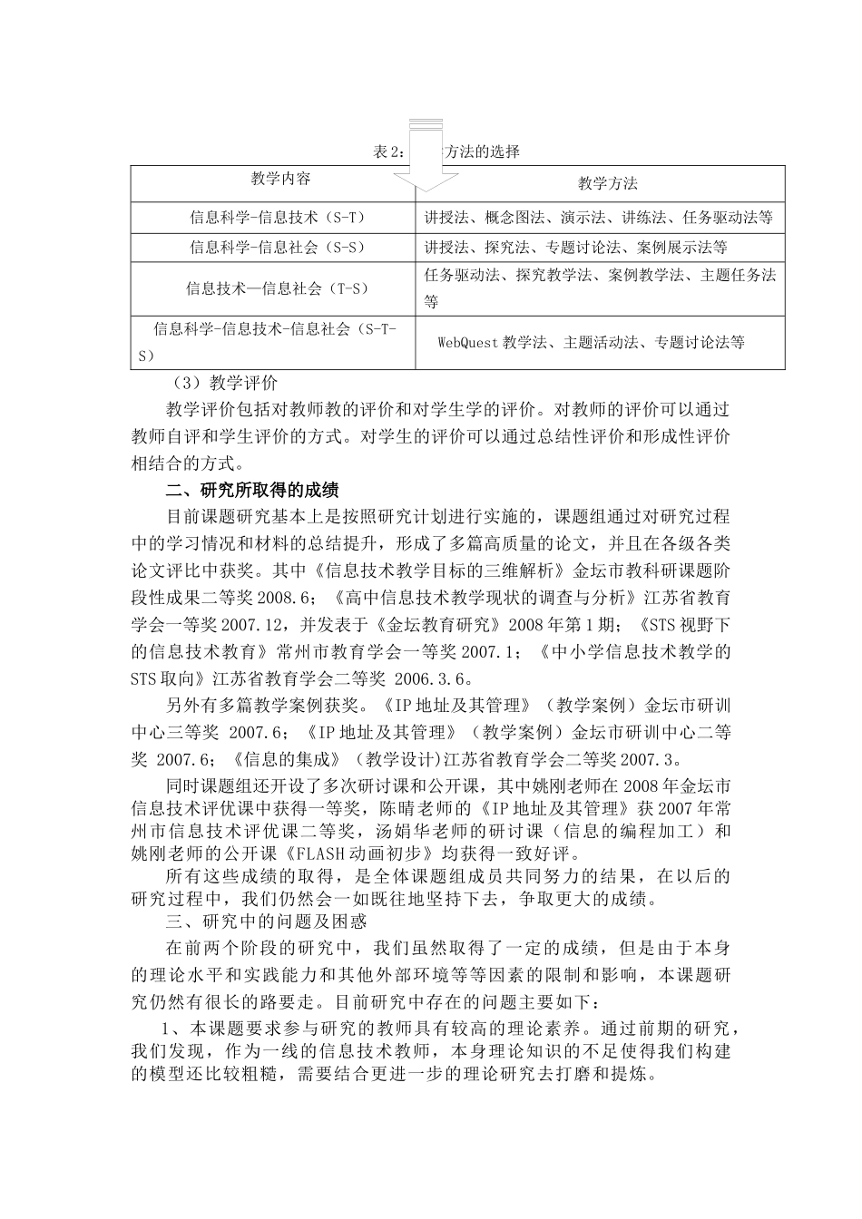 STS视野下信息技术教学三维模型的构建_第3页