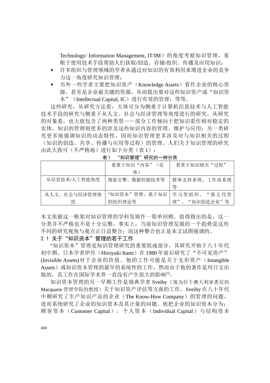 关于知识管理学科领域的考察与思考_第2页