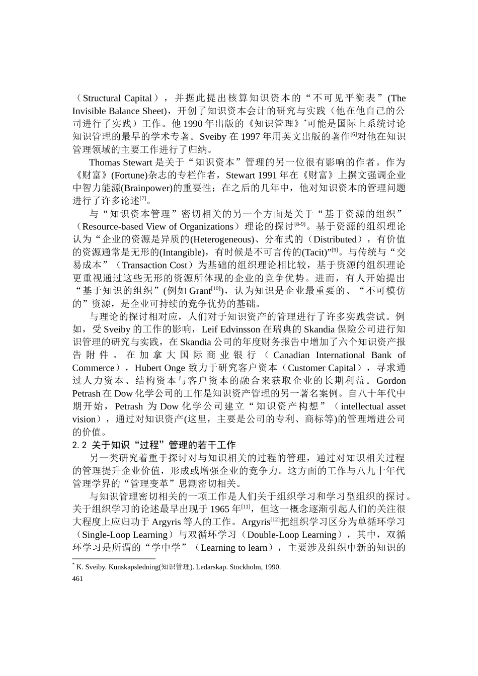 关于知识管理学科领域的考察与思考_第3页