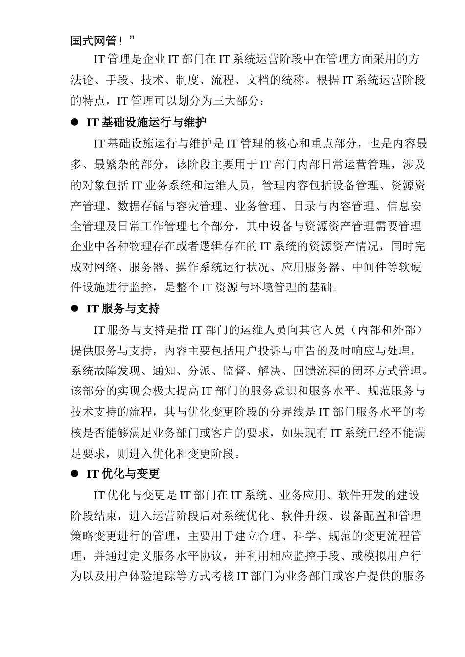 IT管理对设计院信息化的重要性(doc9)(1)_第2页
