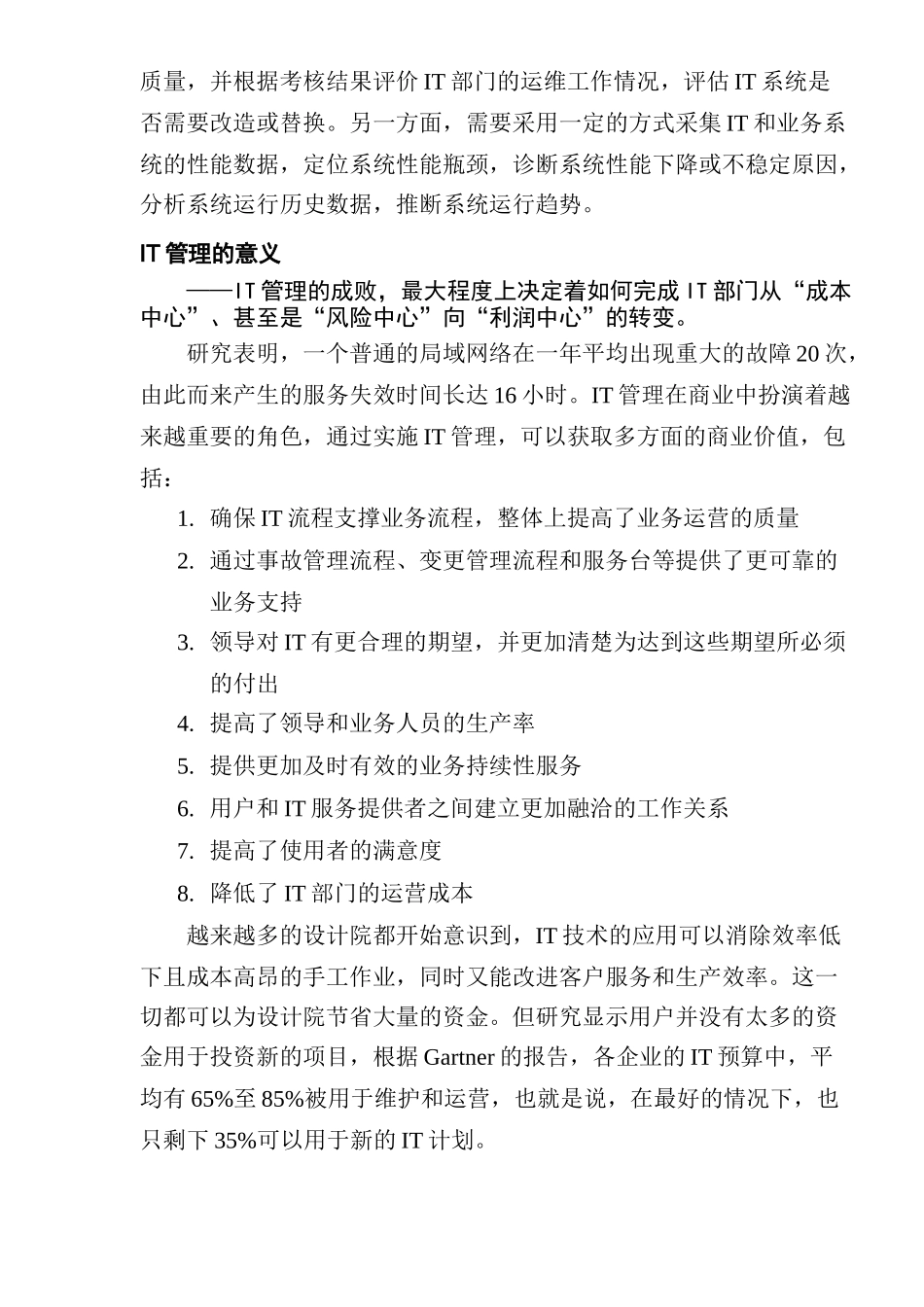 IT管理对设计院信息化的重要性(doc9)(1)_第3页