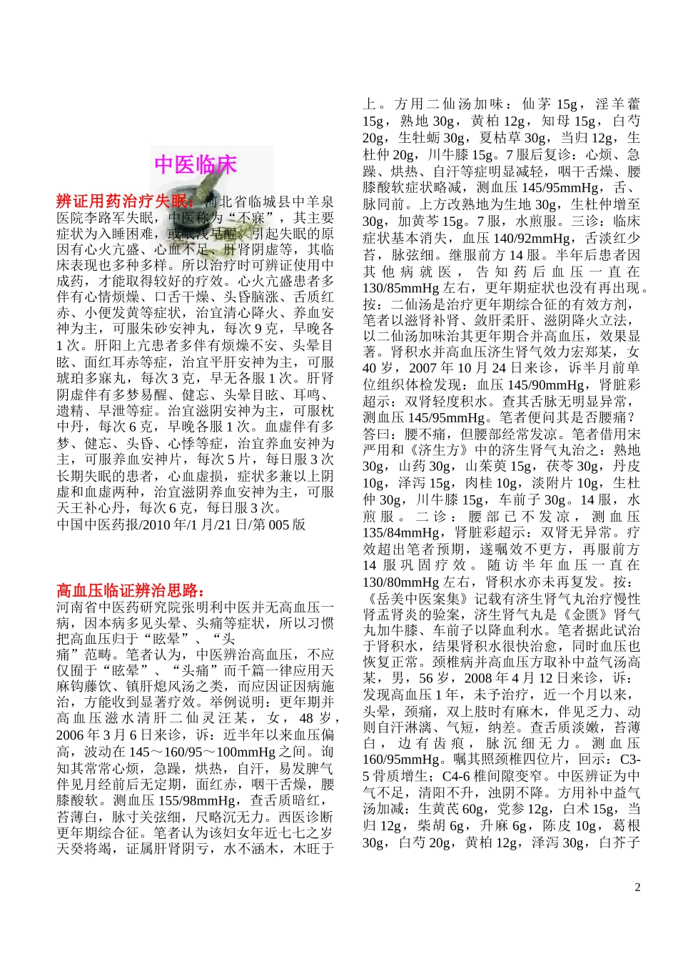 医药动态长春中医学院图书馆信息技术部XXXX年-03-_第2页