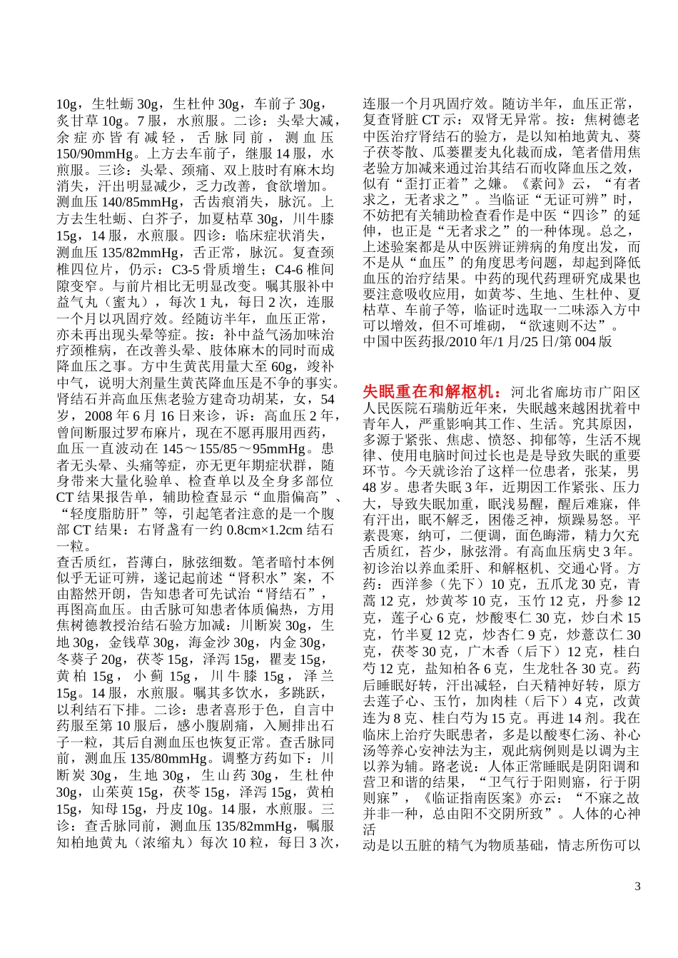 医药动态长春中医学院图书馆信息技术部XXXX年-03-_第3页