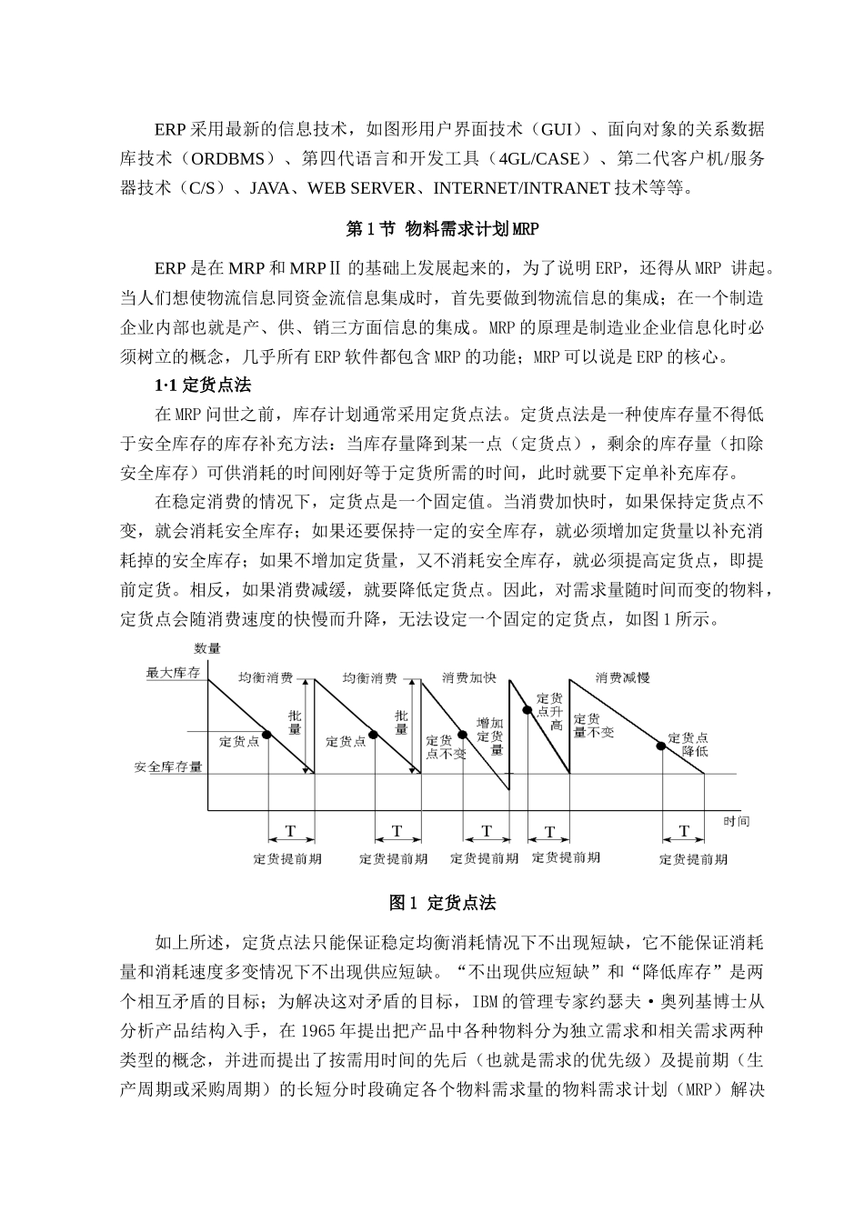 MRP-ERP简介（DOC35页）_第2页