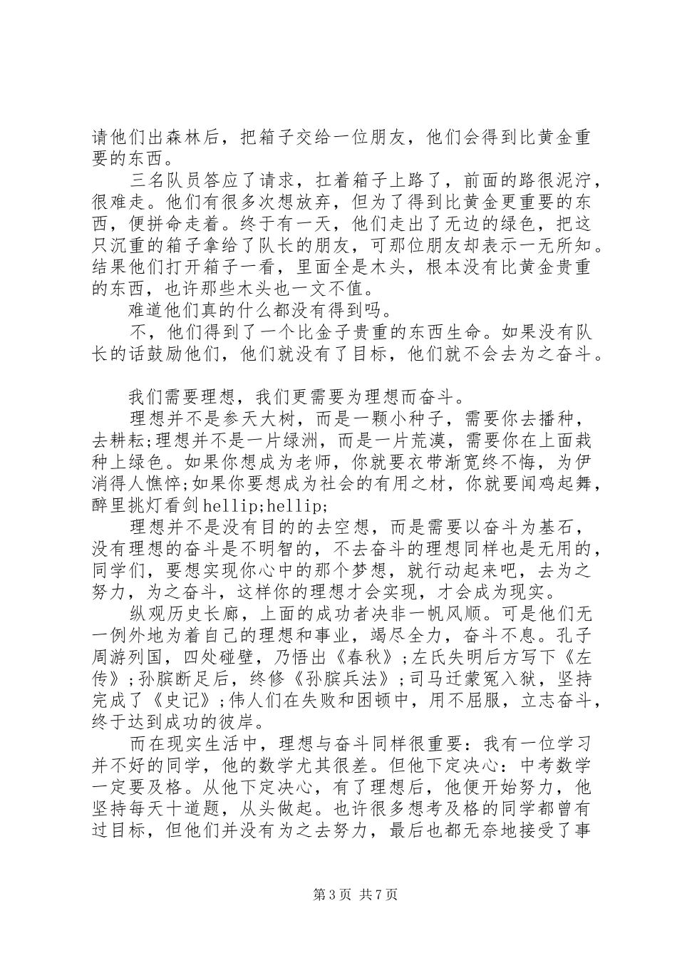 关于理想的演讲稿经典范文_第3页