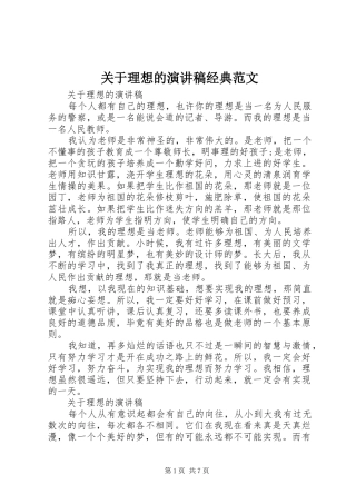 关于理想的演讲稿经典范文