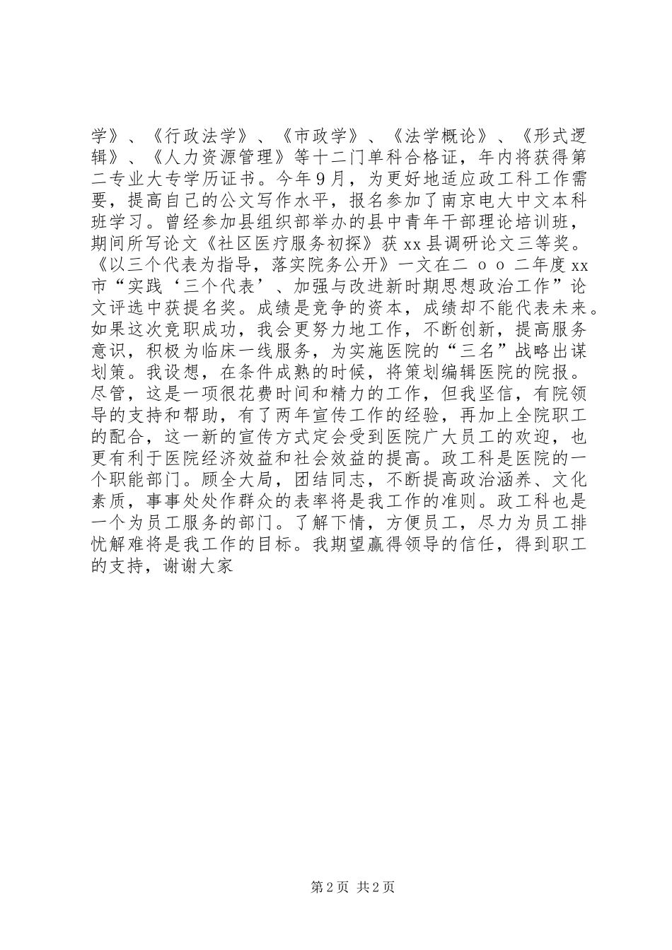 政工科长竞职演讲稿范文_第2页