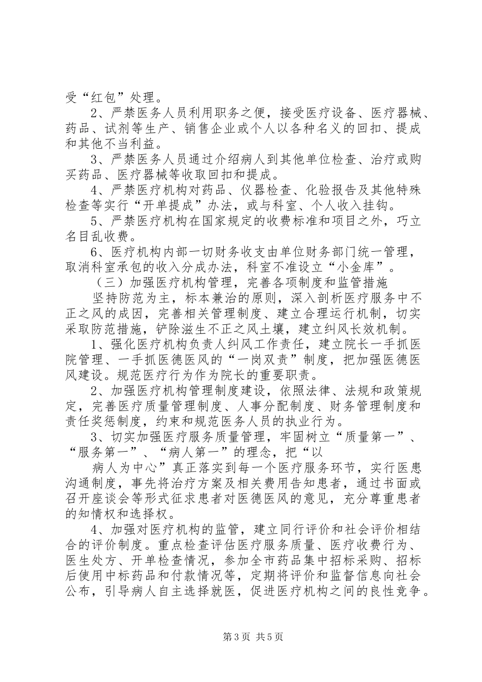 市卫生系统纠正医疗服务中不正之风专项治理工作方案_第3页