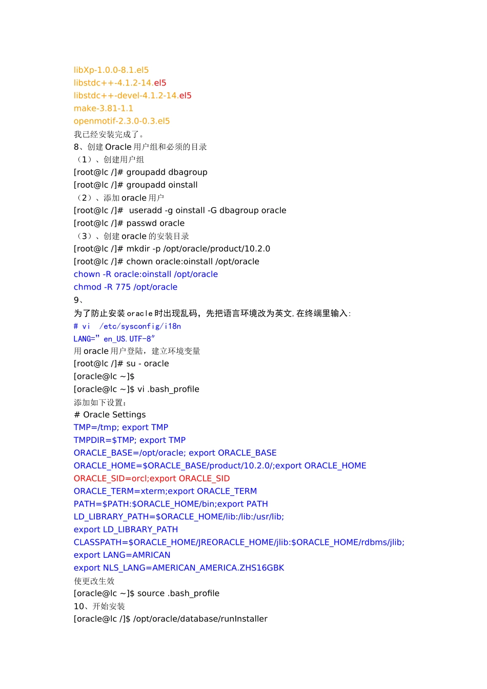 ORACLE配置_第2页