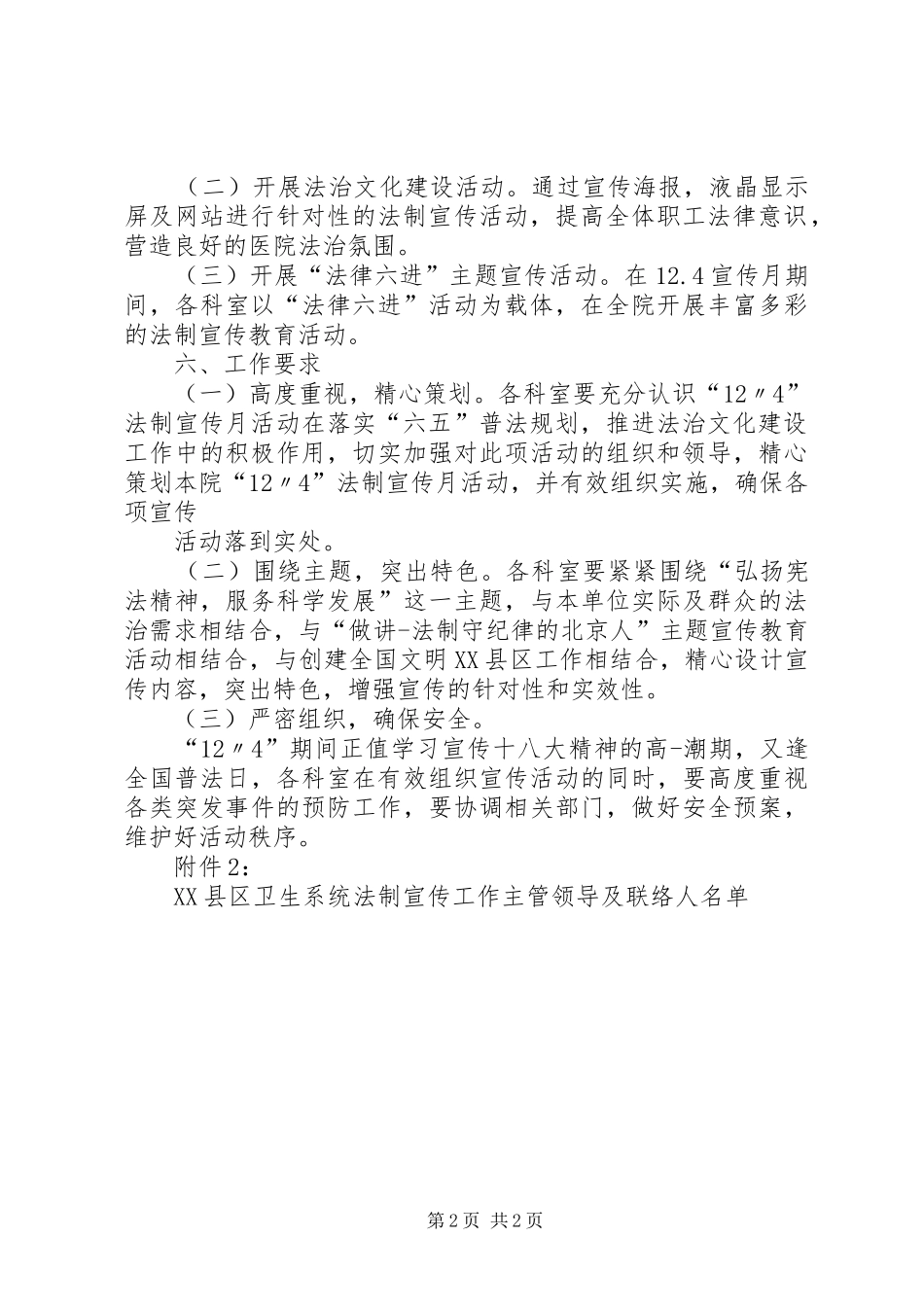 医院法制宣传活动方案_第2页