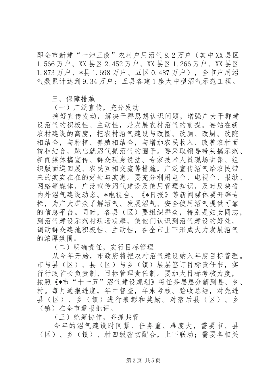 市政府农村沼气建设方案_第2页