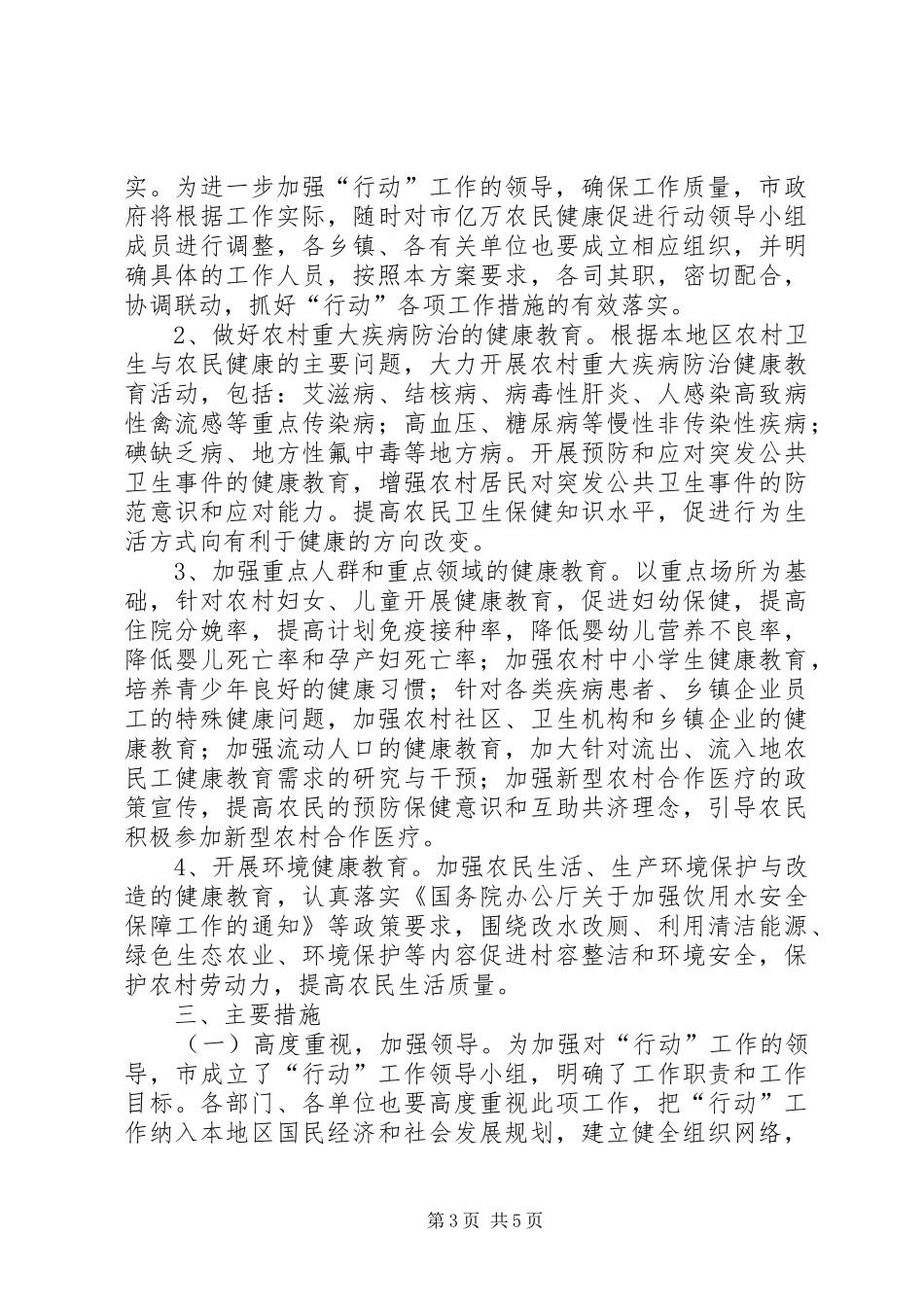 农民健康促进行动工作方案_第3页