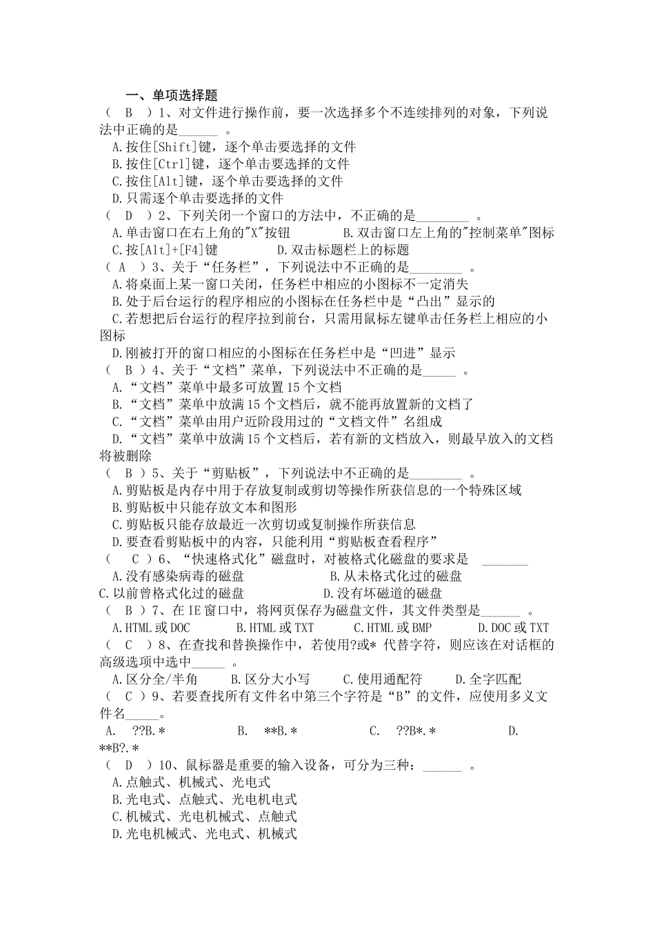 办公自动化习题_第1页