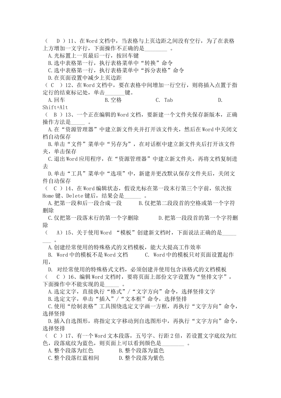 办公自动化习题_第2页