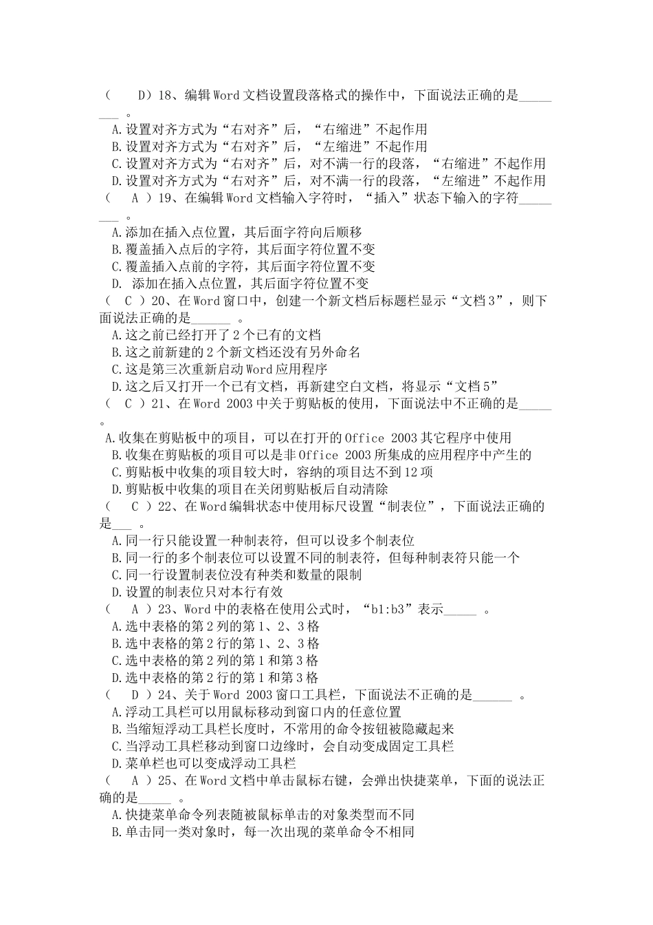 办公自动化习题_第3页