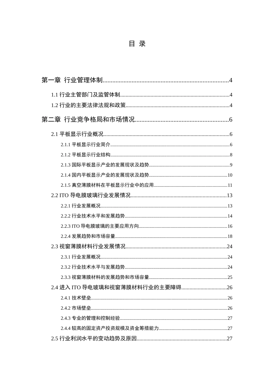 平板显示行业分析报告_第2页