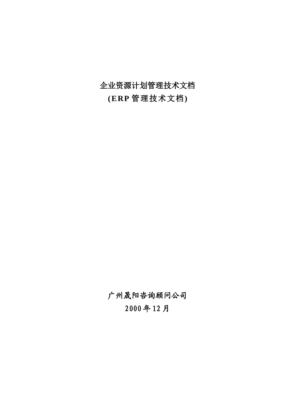 企业ERP系统的应用技术_第1页