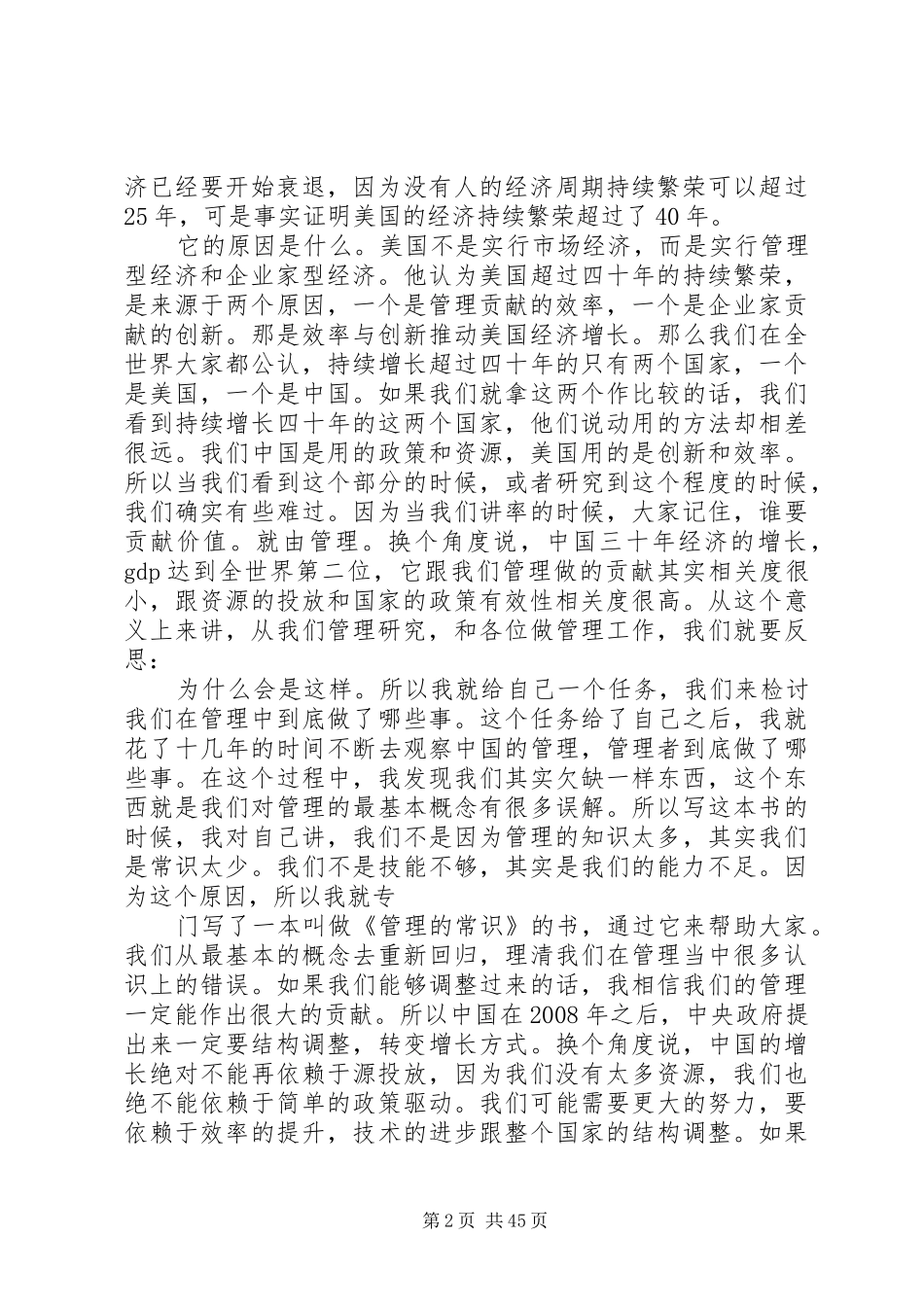 陈春花教授演讲稿5篇_第2页