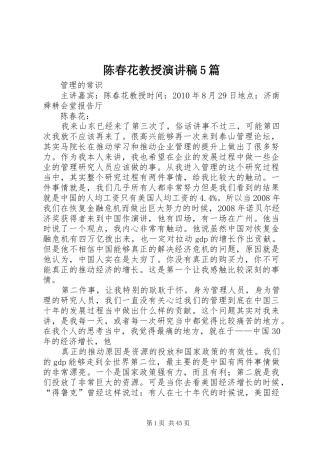 陈春花教授演讲稿5篇