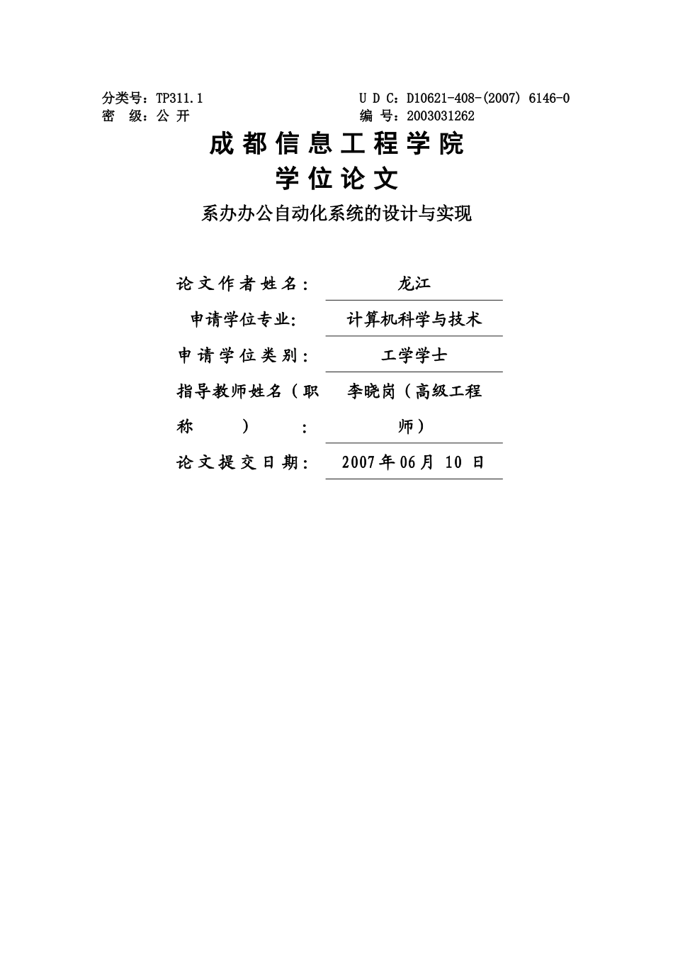 vb系办办公自动化系统的设计与实现_第1页