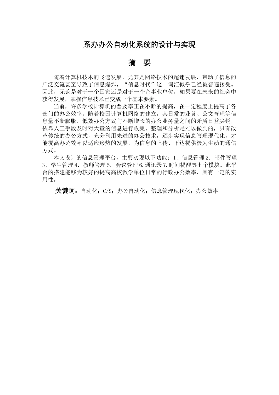 vb系办办公自动化系统的设计与实现_第2页