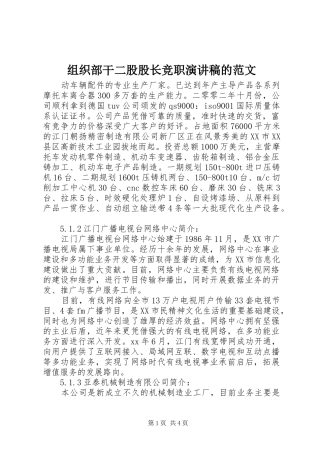 组织部干二股股长竞职演讲稿的范文
