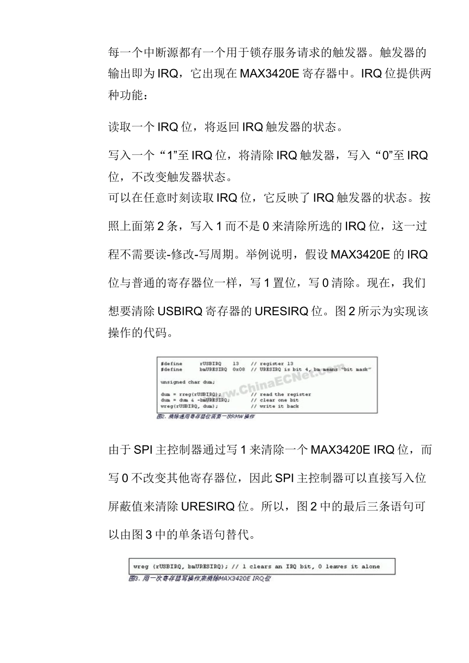 MAX3420E中断系统_第2页